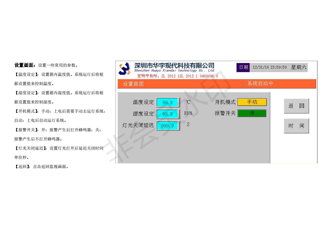 恒溫恒濕控制系統